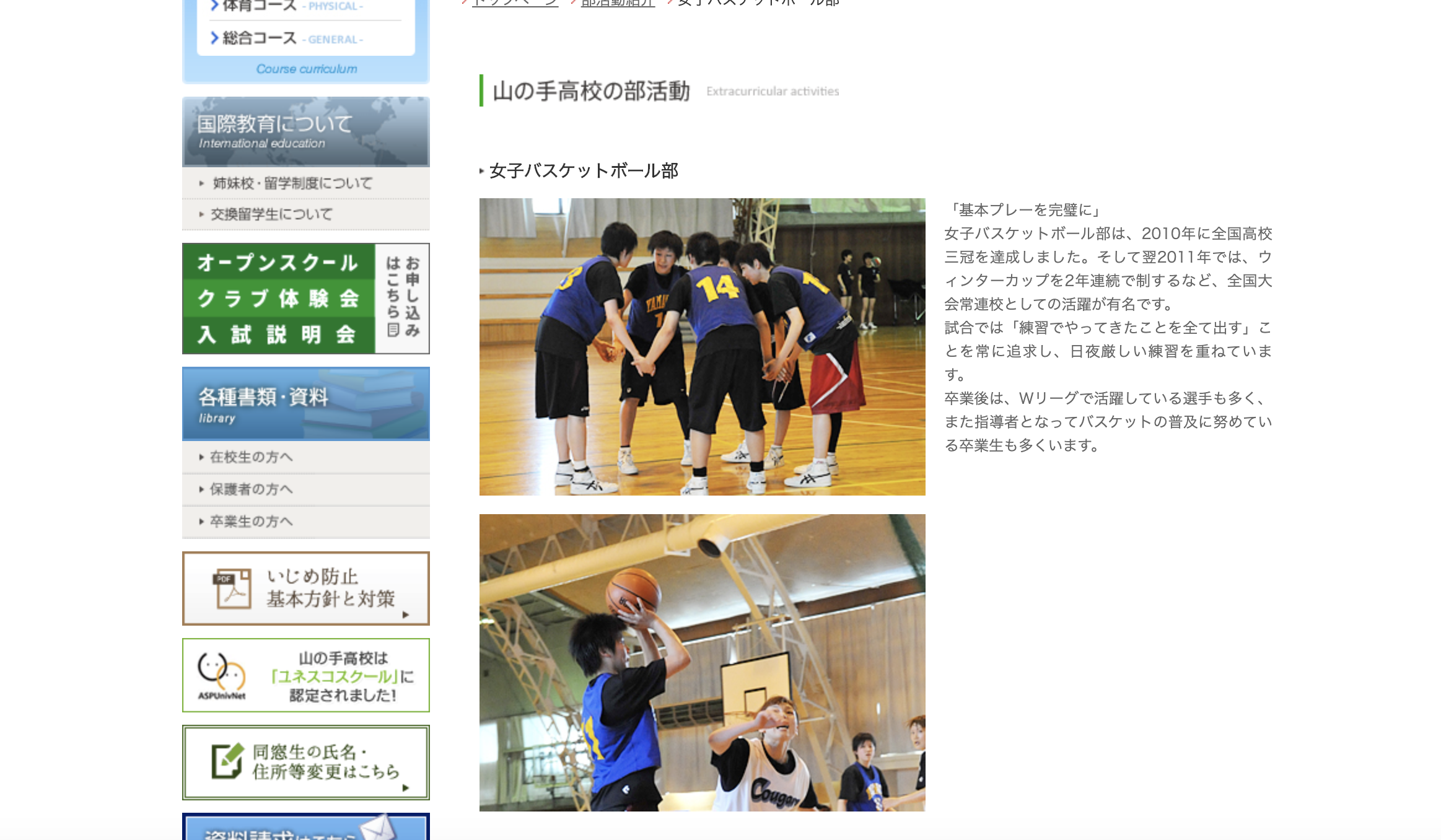 年版 北海道の女子高校バスケ強豪校ベスト4をご紹介 バスケ初心者用メディア ブザビ