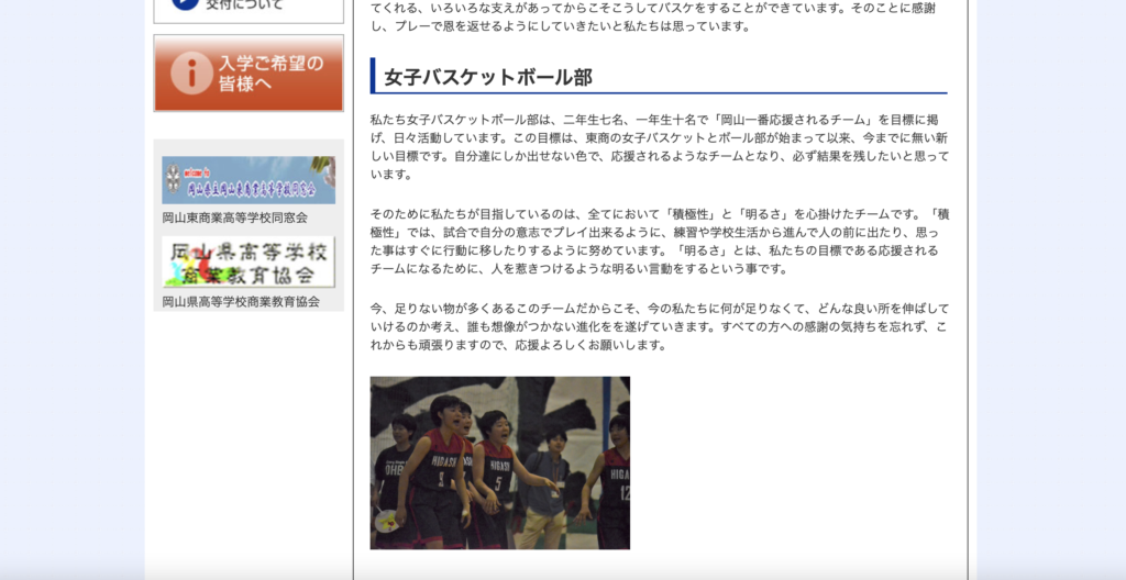 年版 岡山県の女子高校バスケ強豪校トップ4をご紹介 バスケ初心者用メディア ブザビ